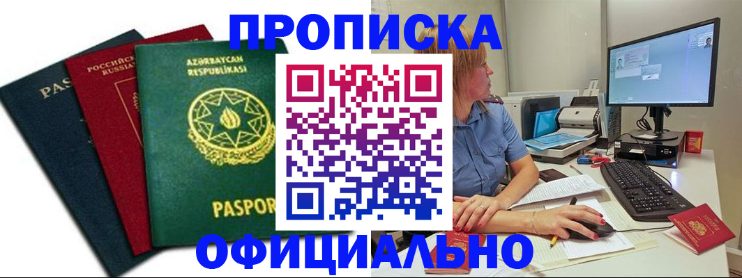 прописка регистрация в Мензелинске