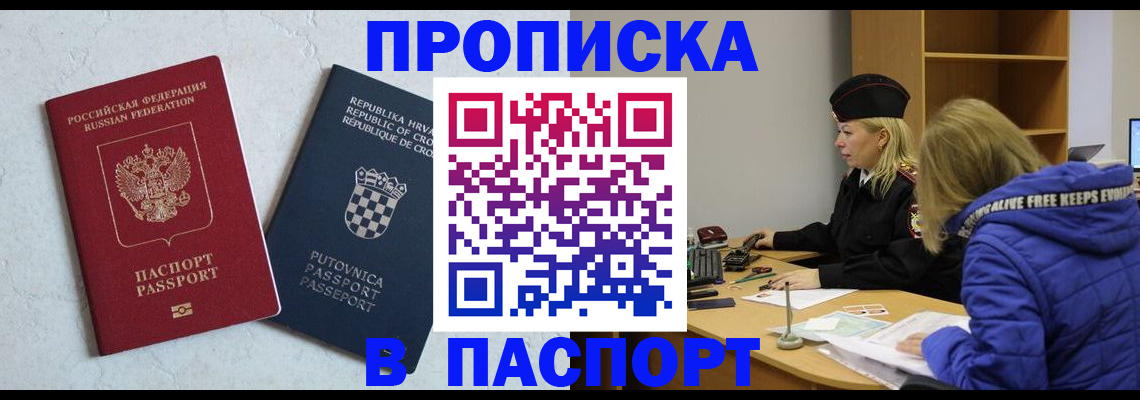 прописка в Мензелинске
