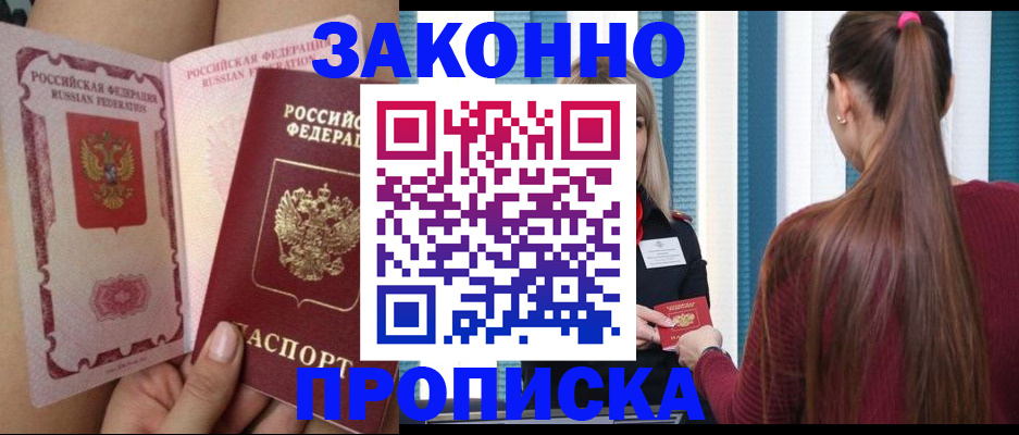 прописка в Мензелинске