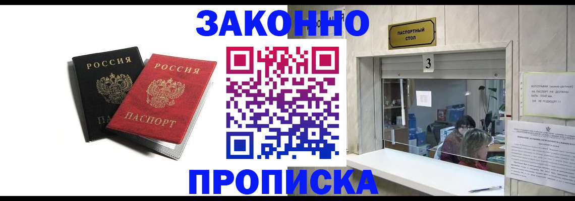 временная регистрация законно в Мензелинске