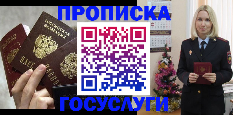 прописка в квартире в Мензелинске