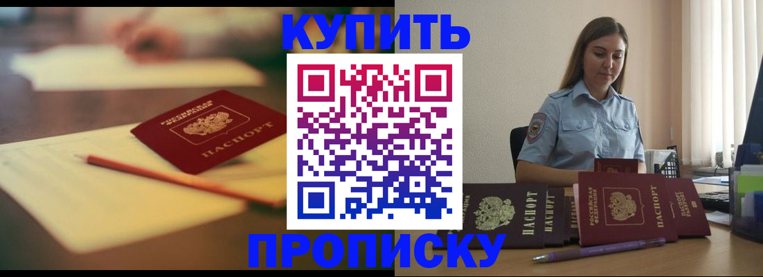 прописка гарантия в Мензелинске