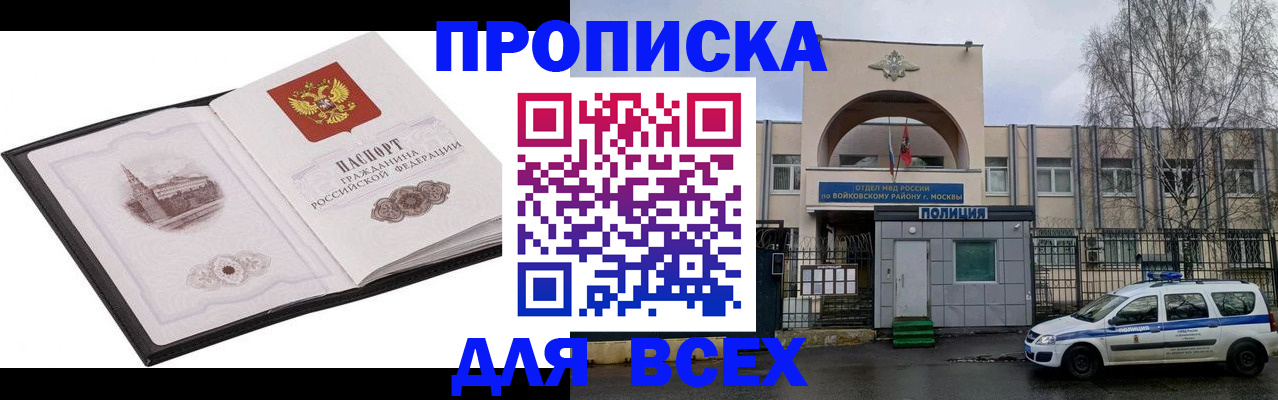 купить прописку в Мензелинске